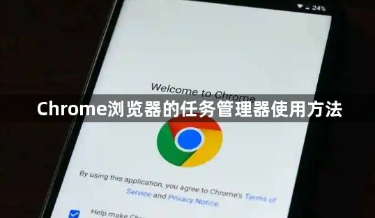 Chrome浏览器的任务管理器使用方法1