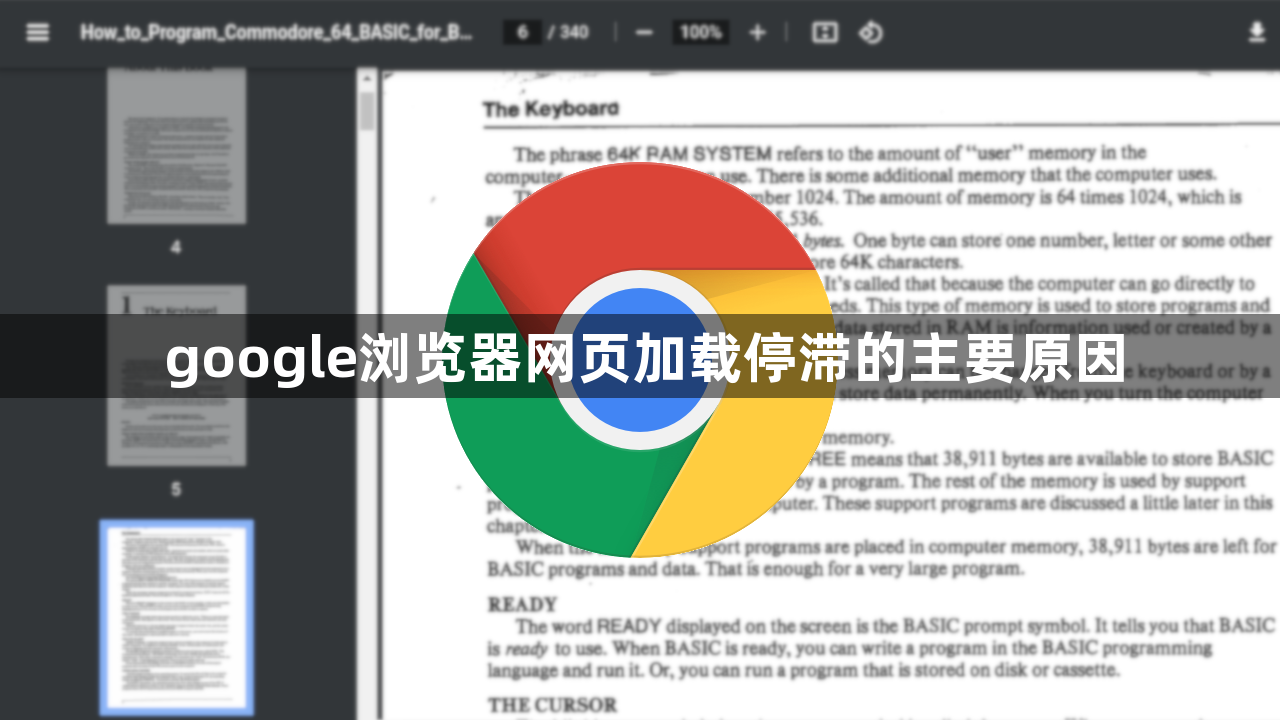 google浏览器网页加载停滞的主要原因1