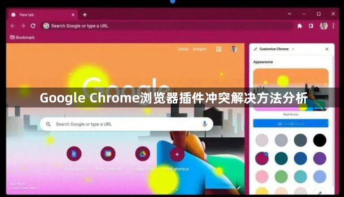 Google Chrome浏览器插件冲突解决方法分析1