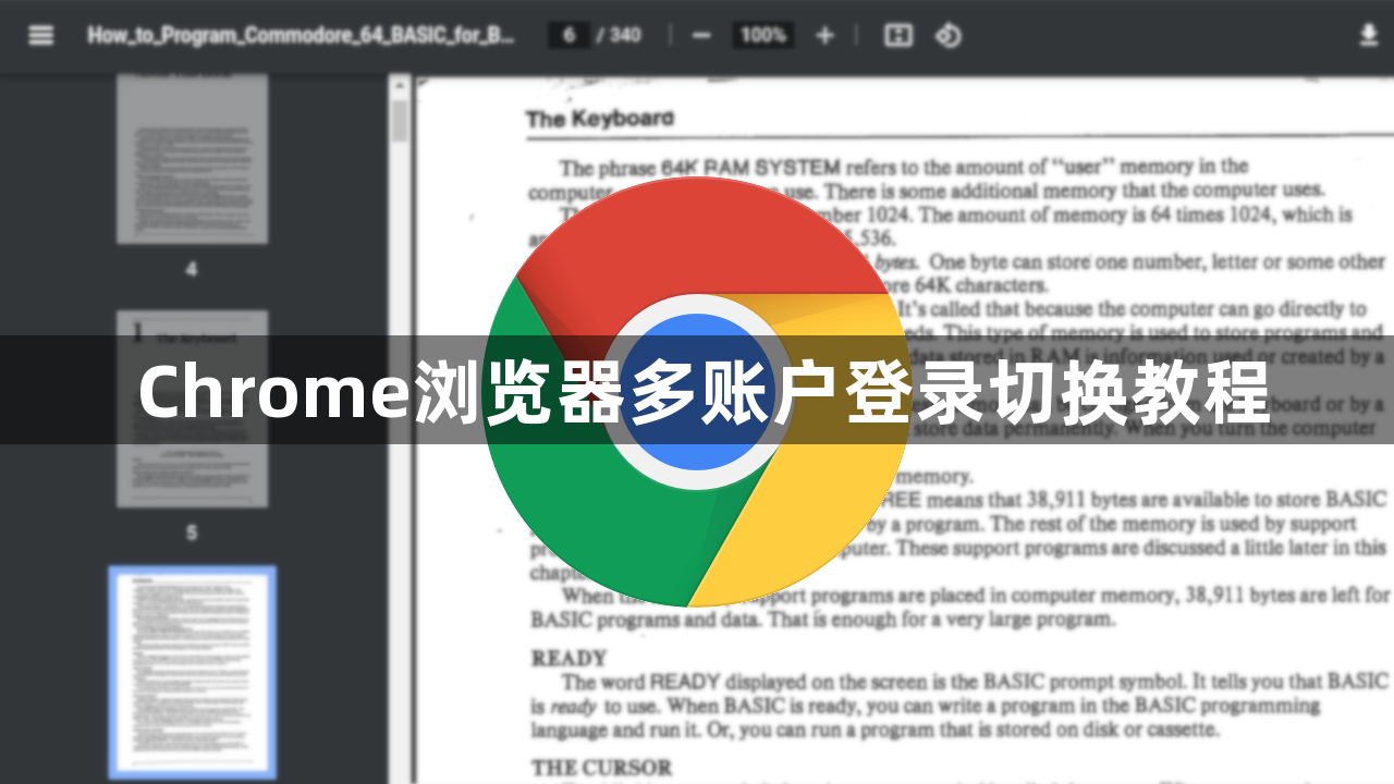 Chrome浏览器多账户登录切换教程1