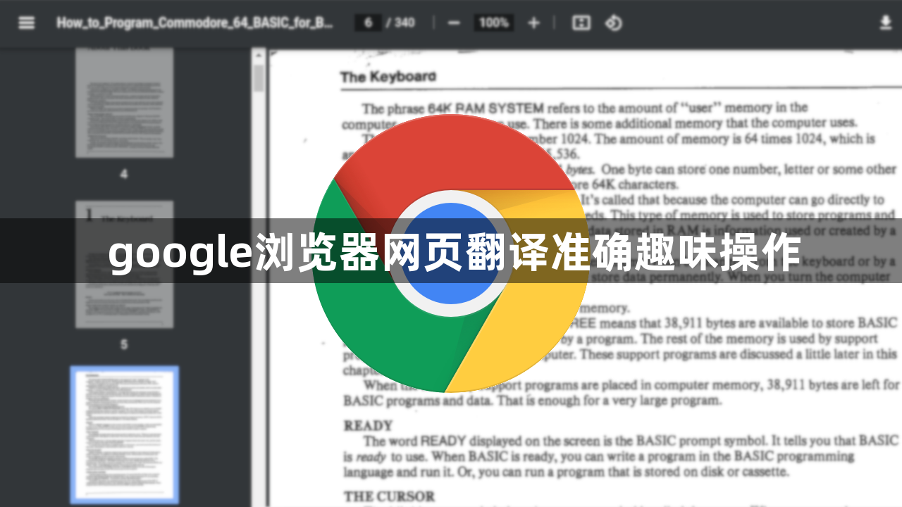 google浏览器网页翻译准确趣味操作1
