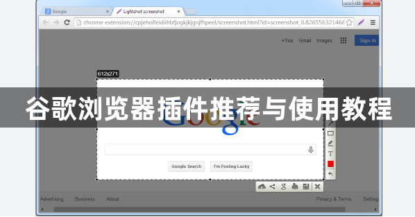 谷歌浏览器插件推荐与使用教程1