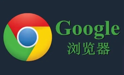 Chrome浏览器广告拦截功能实测体验